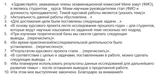 Как написать речь для успешной защиты курсовой работы: ключевые рекомендации